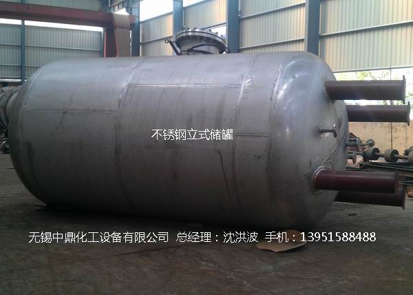 不銹鋼儲罐、不銹鋼臥式儲罐 不銹鋼立式儲罐 