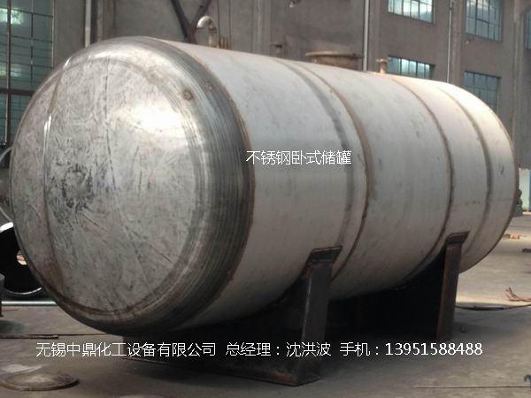 不銹鋼儲罐、不銹鋼臥式儲罐 不銹鋼立式儲罐 
