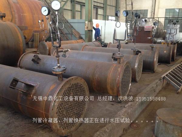 列管冷凝器、列管式冷凝器