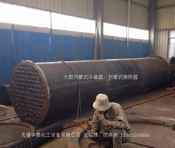列管冷凝器、列管式冷凝器