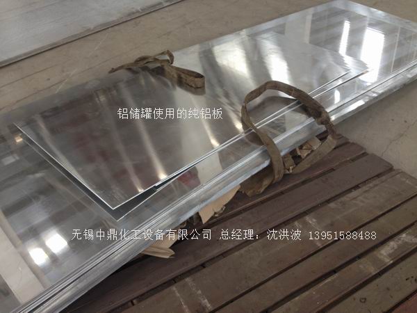 濃硝酸儲(chǔ)罐、鋁儲(chǔ)罐、濃硝酸高位槽、鋁高位槽、濃硝酸計(jì)量罐 