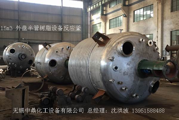 不飽和樹脂反應(yīng)釜、不飽和聚酯反應(yīng)釜 酚醛樹脂反應(yīng)釜 樹脂反應(yīng)釜 
