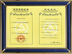 銀行資信等級(jí)證書(shū)