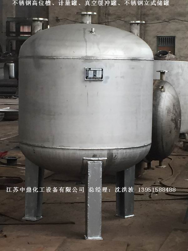 不銹鋼高位槽、真空緩沖罐、不銹鋼滴加罐、不銹鋼計量罐 