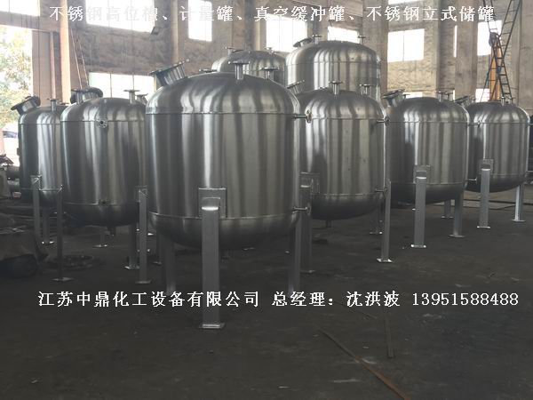 不銹鋼高位槽、真空緩沖罐、不銹鋼滴加罐、不銹鋼計量罐 