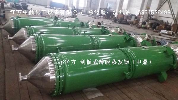 導(dǎo)熱油循環(huán)加熱薄膜蒸發(fā)器 導(dǎo)熱油加熱刮板薄膜蒸發(fā)器 