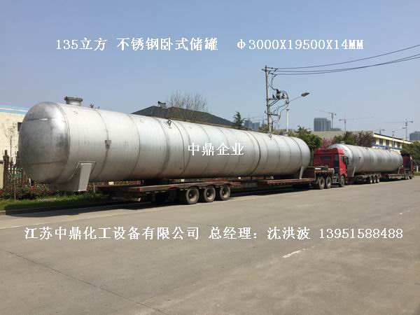 不銹鋼儲罐、不銹鋼臥式儲罐 不銹鋼立式儲罐 
